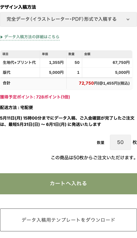 商品ページのデザイン入稿方法選択欄