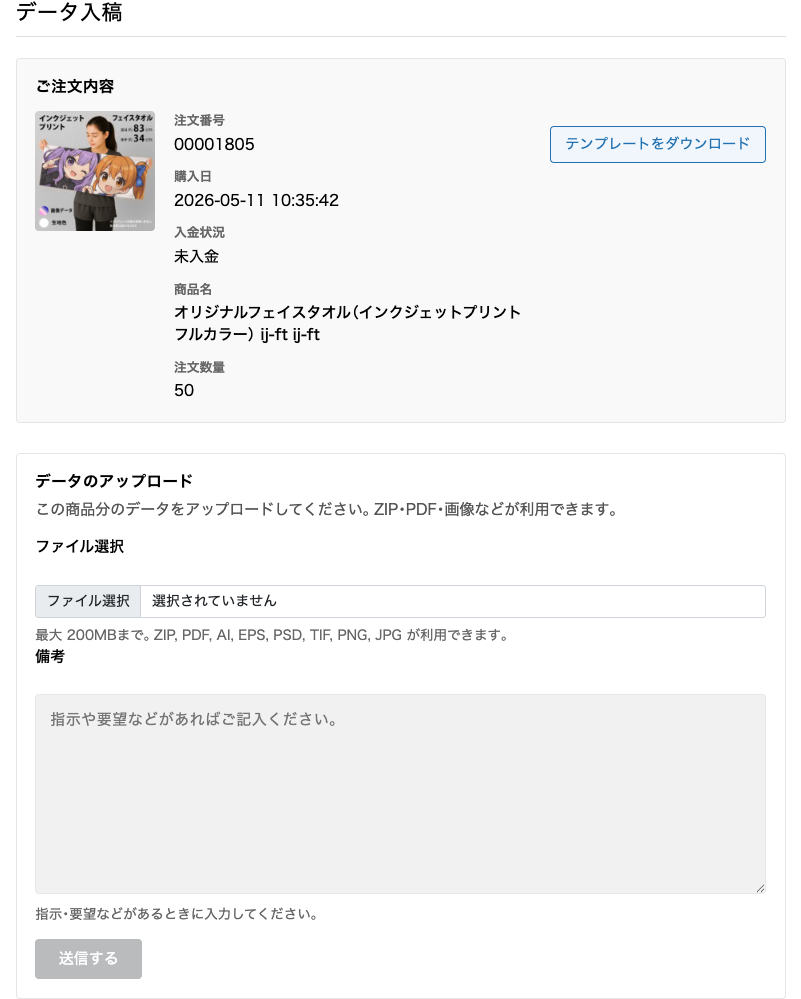 データ入稿画面のファイルアップロード欄