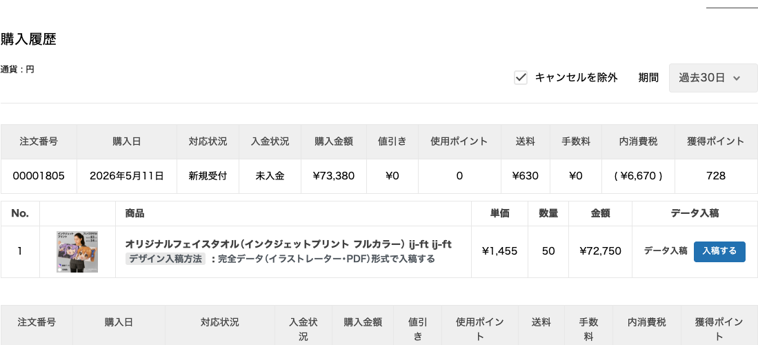 マイページの購入履歴に入稿するリンクが表示されている画面