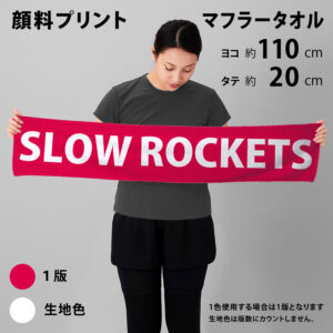 オリジナルマフラータオル(顔料シルクプリント)