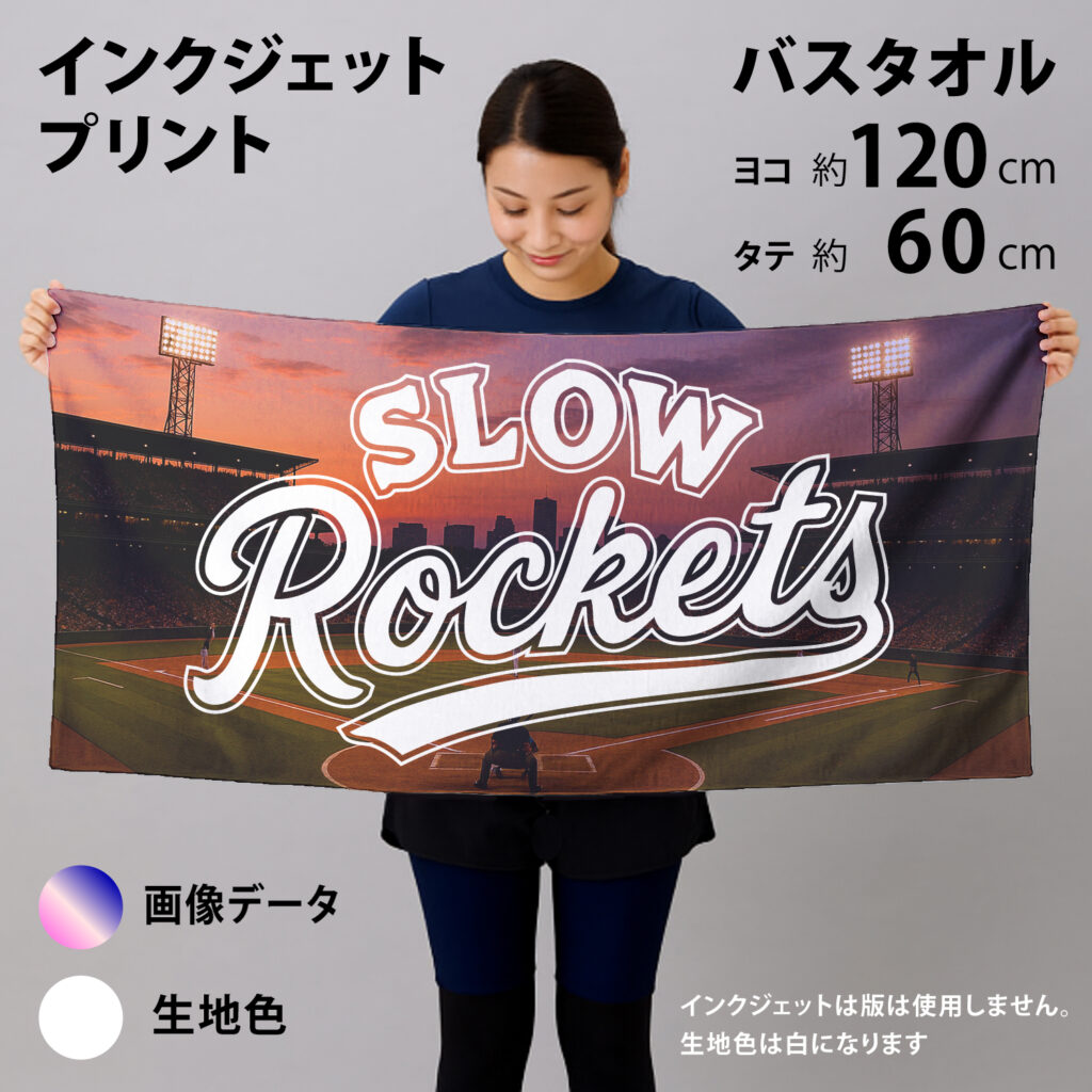 インクジェットプリント バスタオル