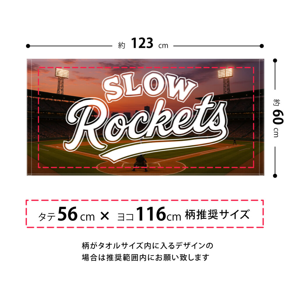 バスタオル 柄推奨サイズ